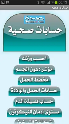 حسابات صحية android App screenshot 1